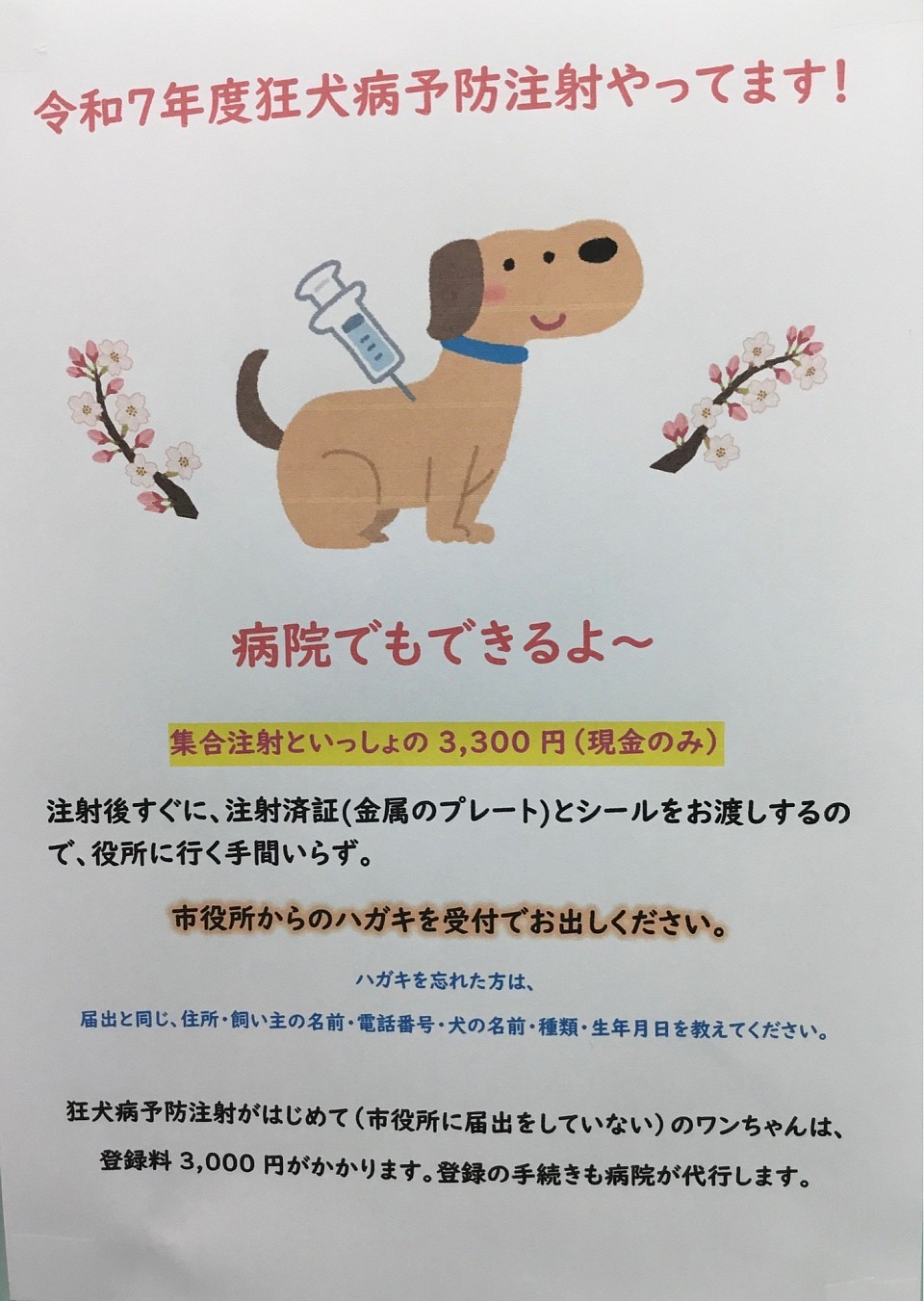 狂犬病