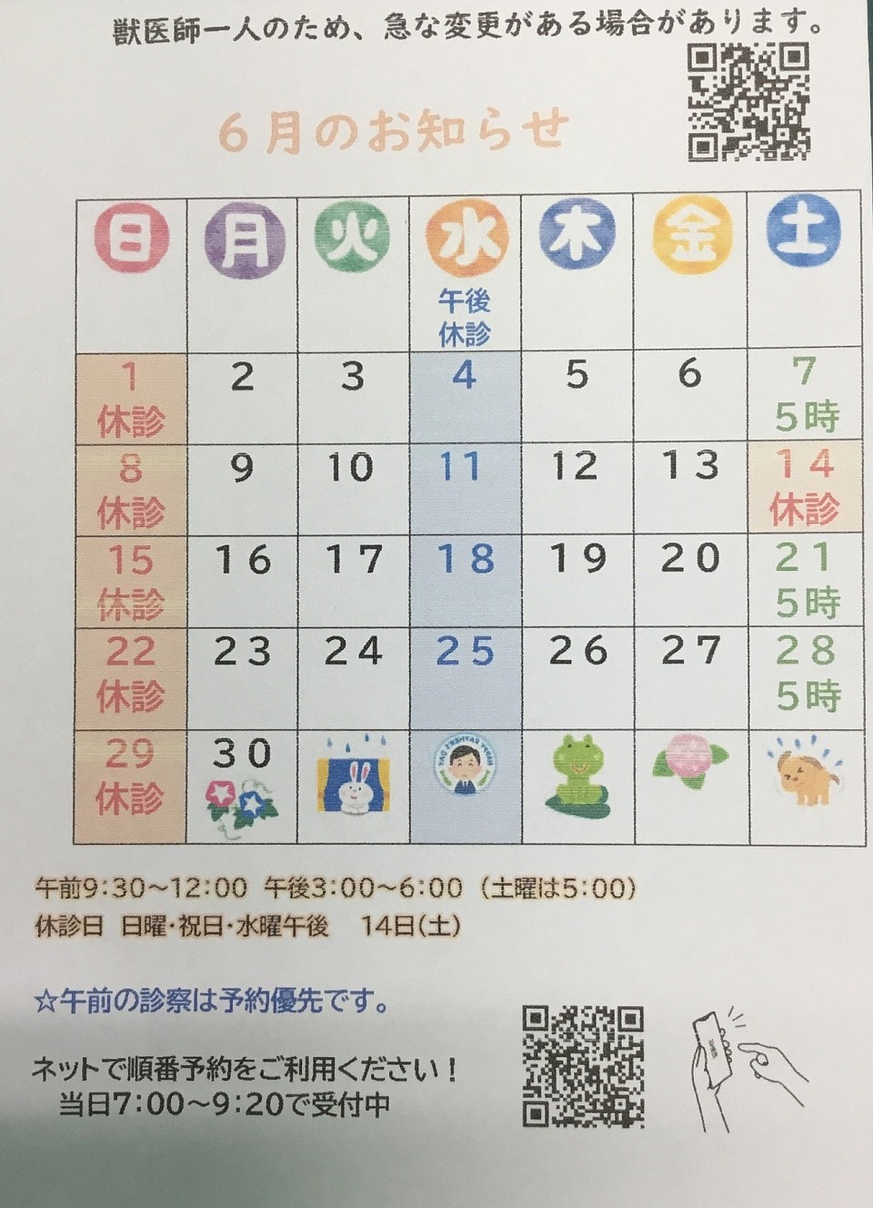 6月のお知らせ