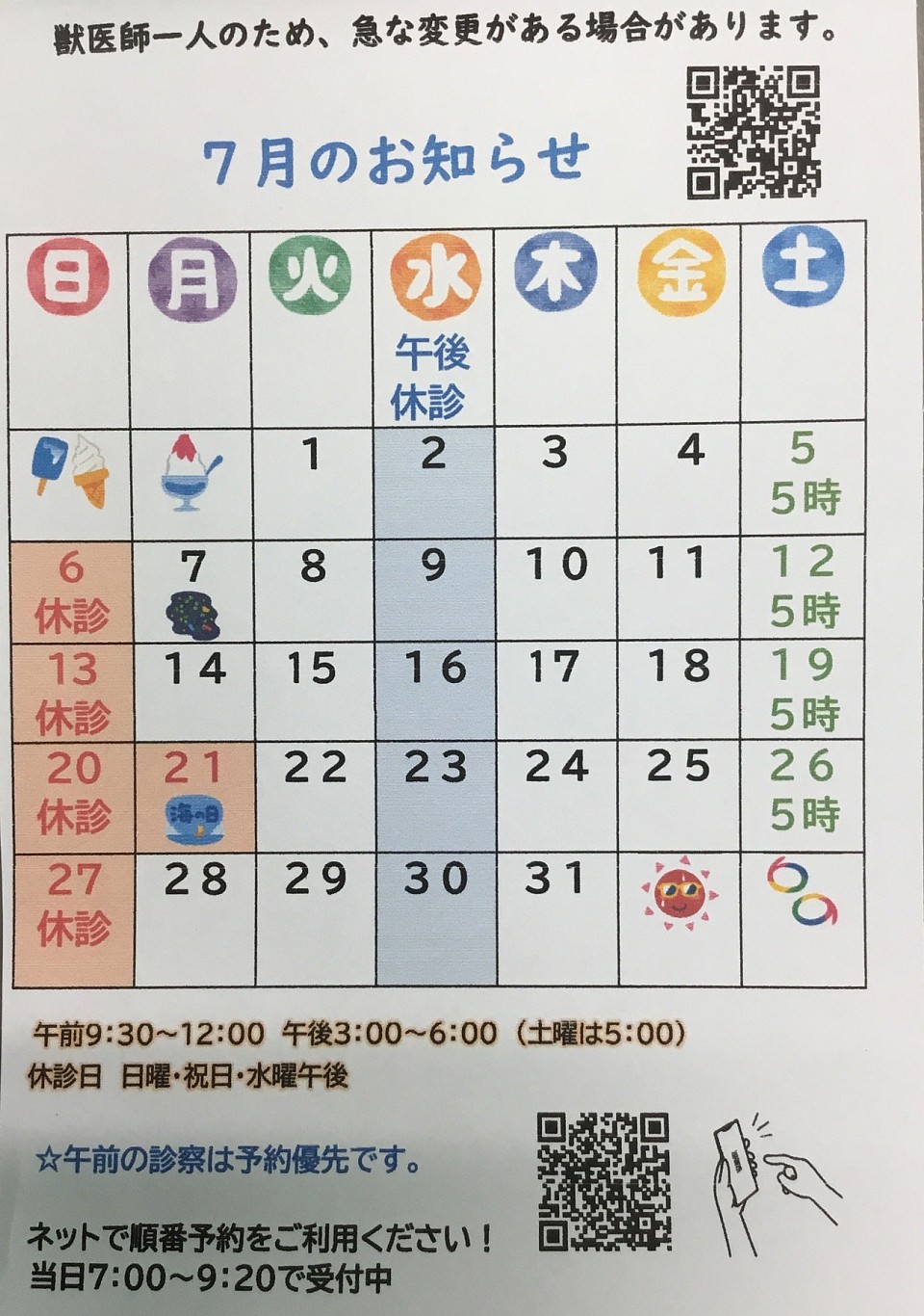 7月のお知らせ