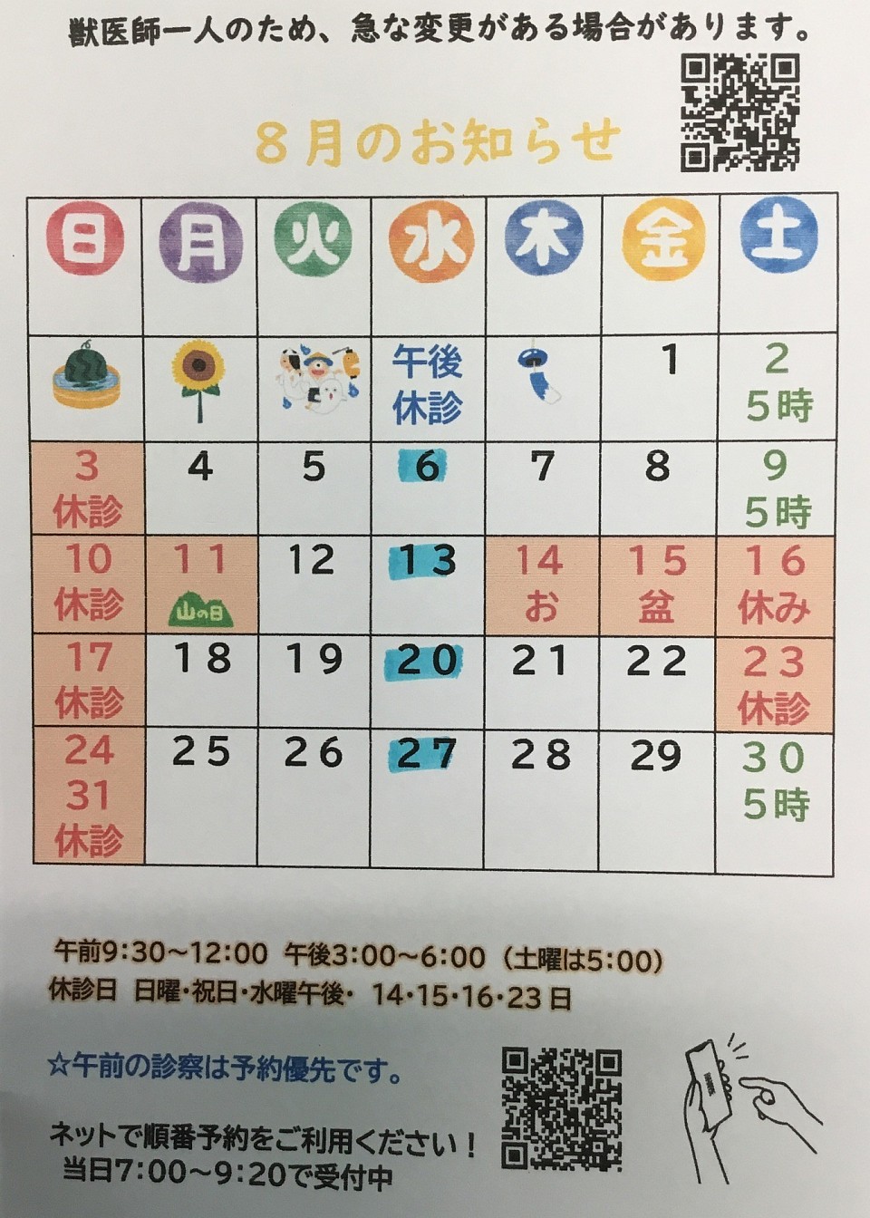 8月