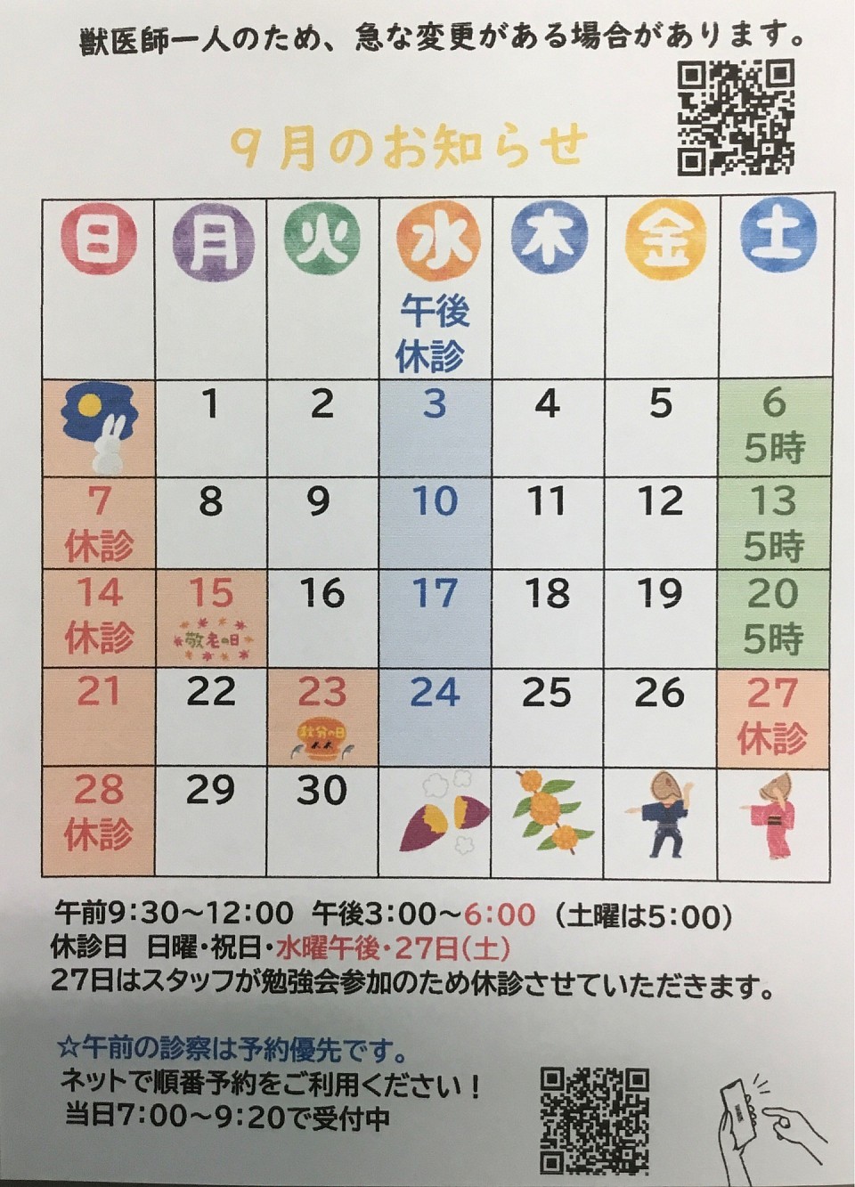 9月のお知らせ