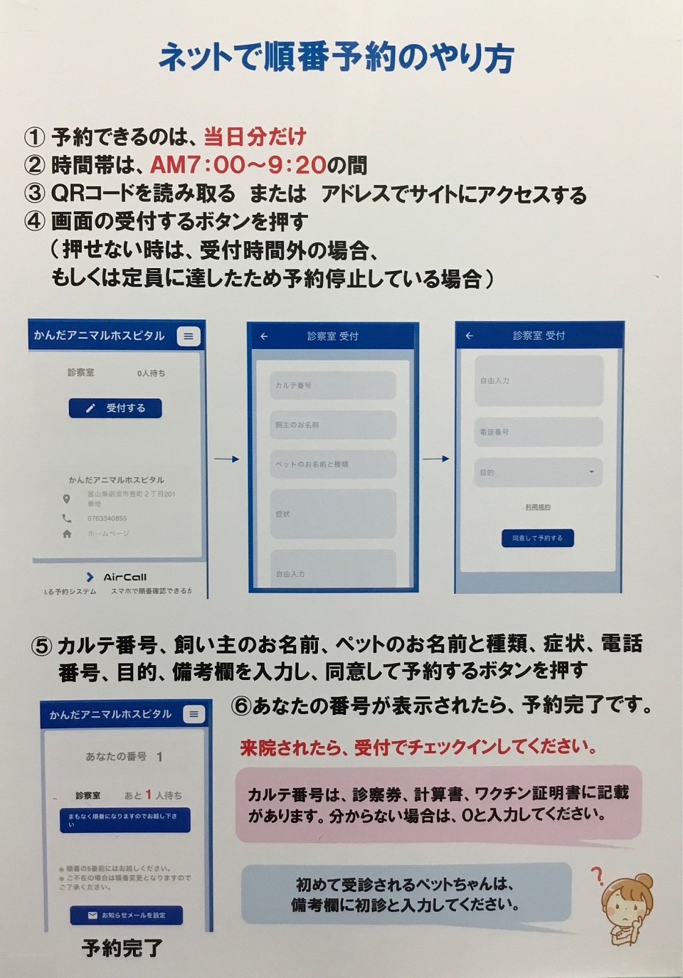 ネットで順番予約