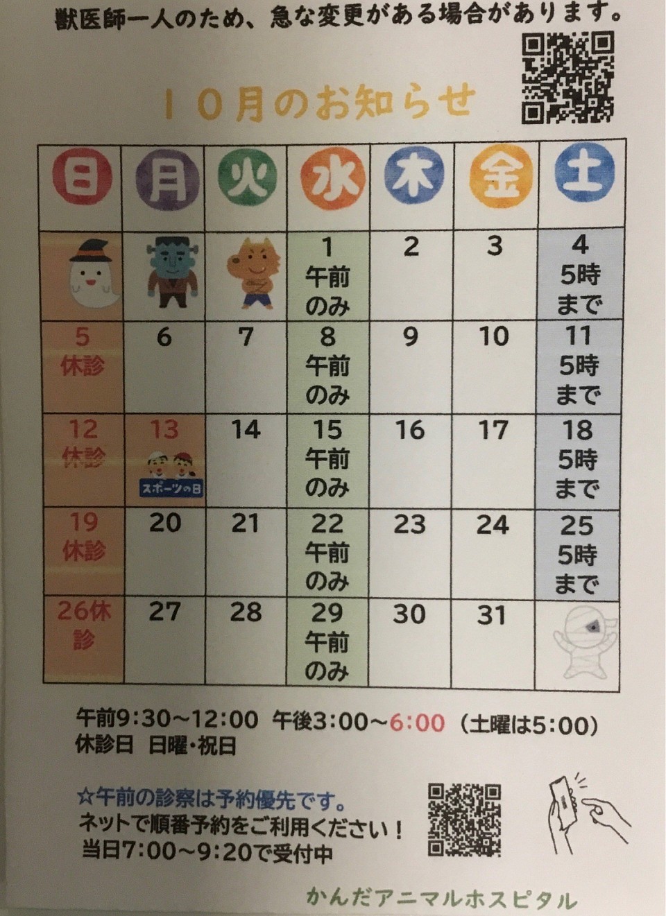 10月のお知らせ