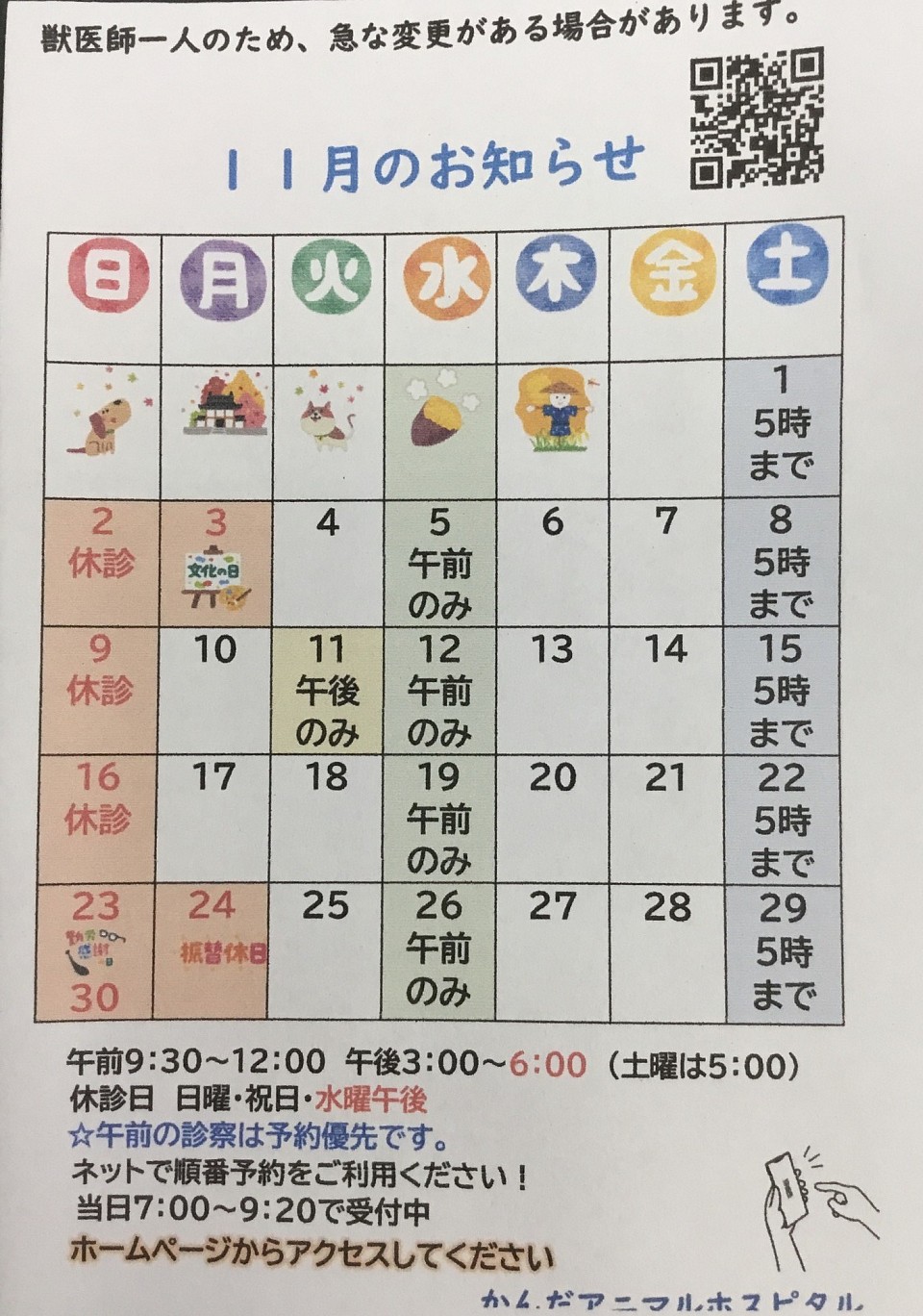 11月のおしらせ