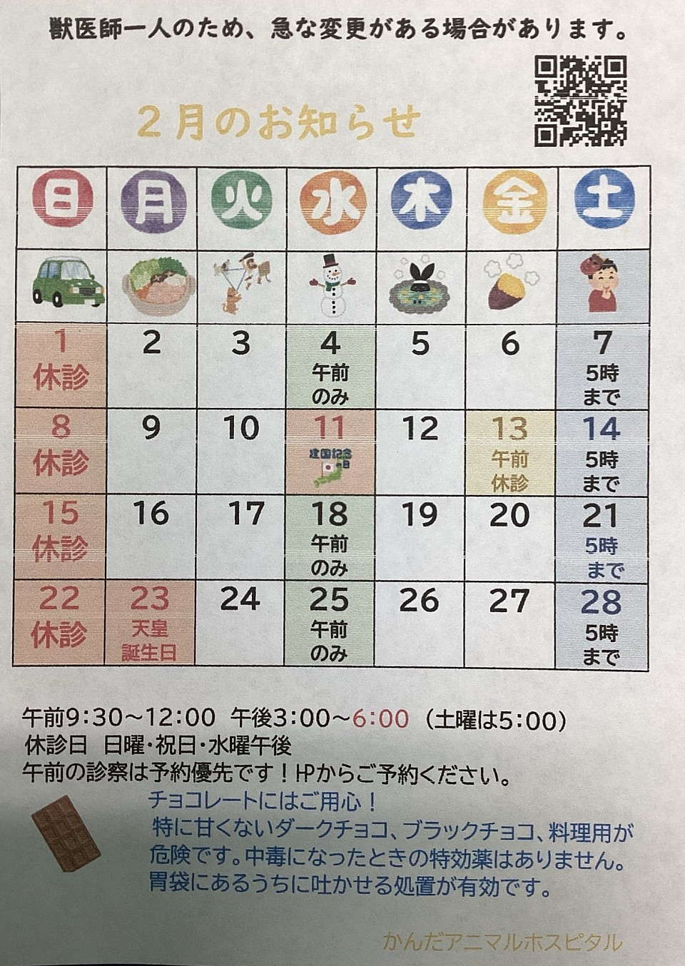 2月のお知らせ