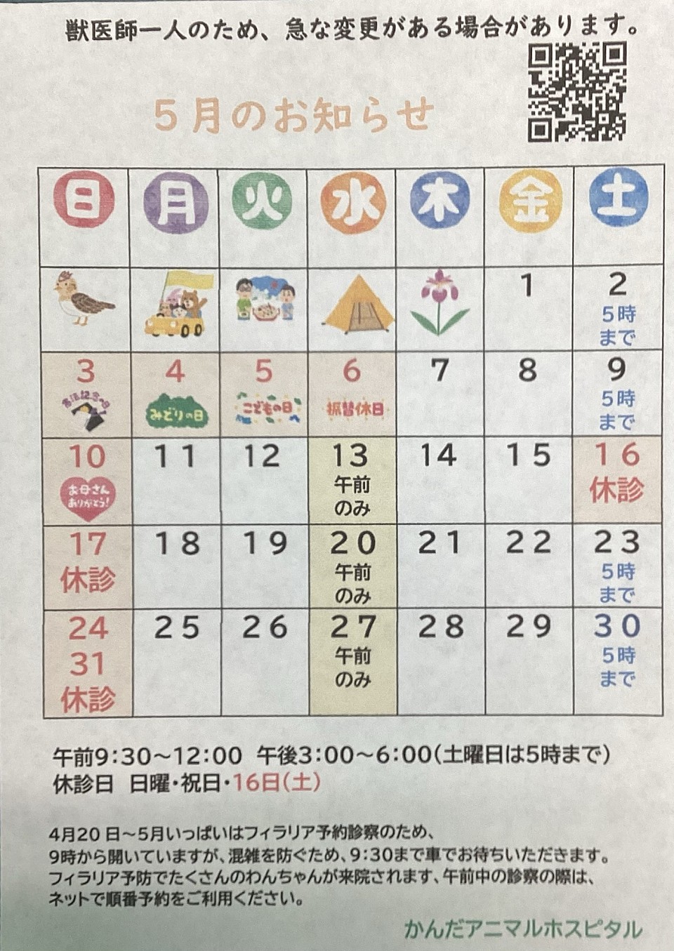 5月の予定