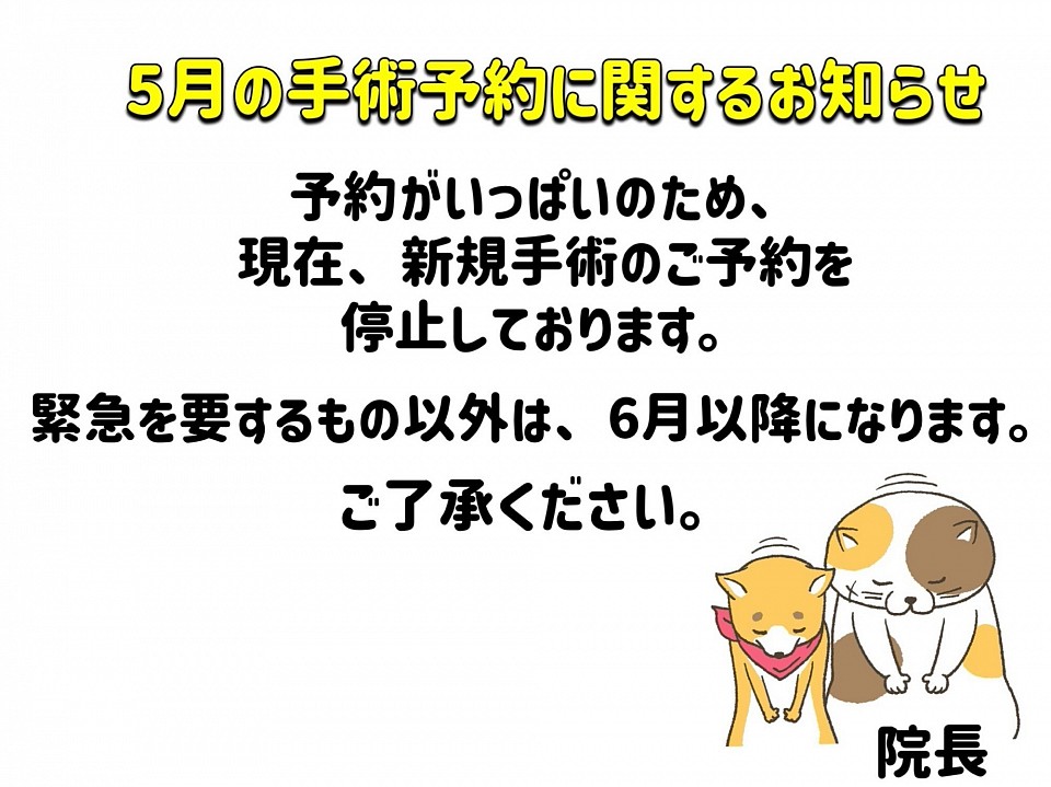手術