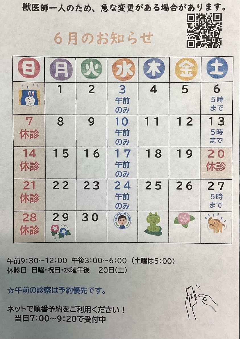 6月のお知らせ