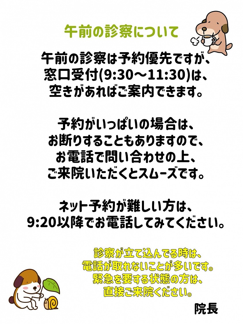 午前の診察